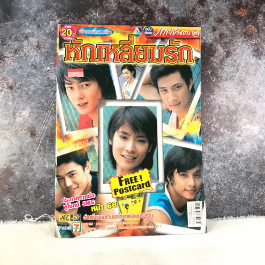 หักเหลี่ยมรัก เรื่องย่อละคร ภาพยนตร์บันเทิง รูปที่ 1