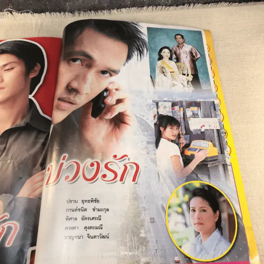 บ่วงรัก เรื่องย่อละคร ภาพยนตร์บันเทิง รูปที่ 12