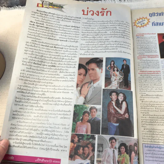 บ่วงรัก เรื่องย่อละคร ภาพยนตร์บันเทิง รูปที่ 6