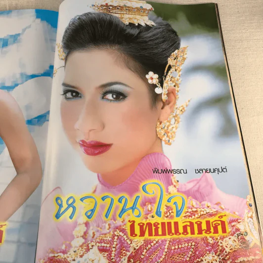 หวานใจไทยแลนด์ รูปที่ 12