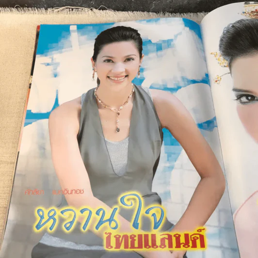 หวานใจไทยแลนด์ รูปที่ 11