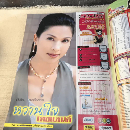 หวานใจไทยแลนด์ รูปที่ 15