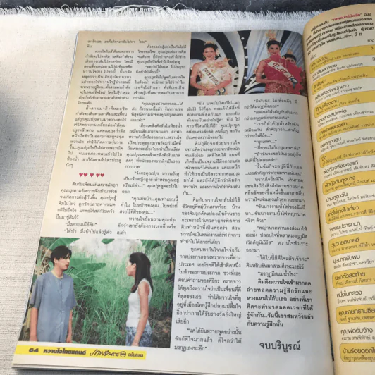 หวานใจไทยแลนด์ รูปที่ 14