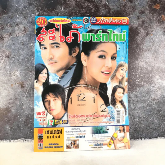 สะใภ้พาร์ทไทม์ เรื่องย่อละคร ภาพยนตร์บันเทิง รูปที่ 1