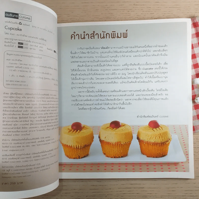 Cupcake - ดนยา ธนารักษ์โชค, เด่นฤทัย มณีเฟื่องฟู รูปที่ 8