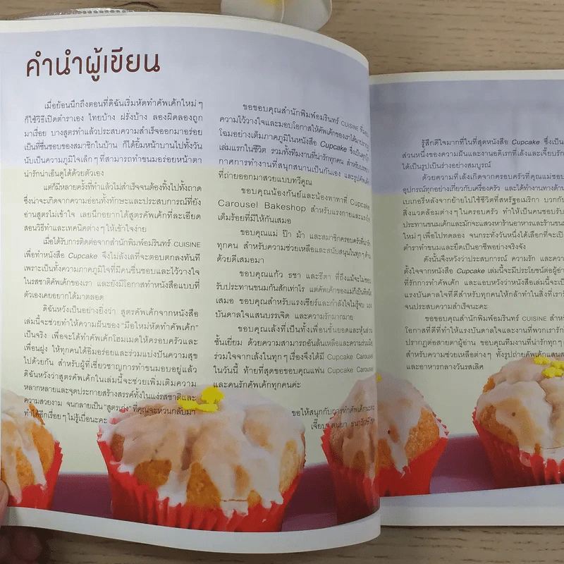 Cupcake - ดนยา ธนารักษ์โชค, เด่นฤทัย มณีเฟื่องฟู รูปที่ 9