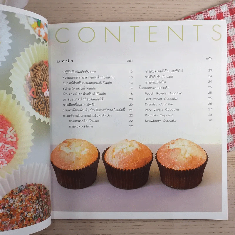 Cupcake - ดนยา ธนารักษ์โชค, เด่นฤทัย มณีเฟื่องฟู รูปที่ 11