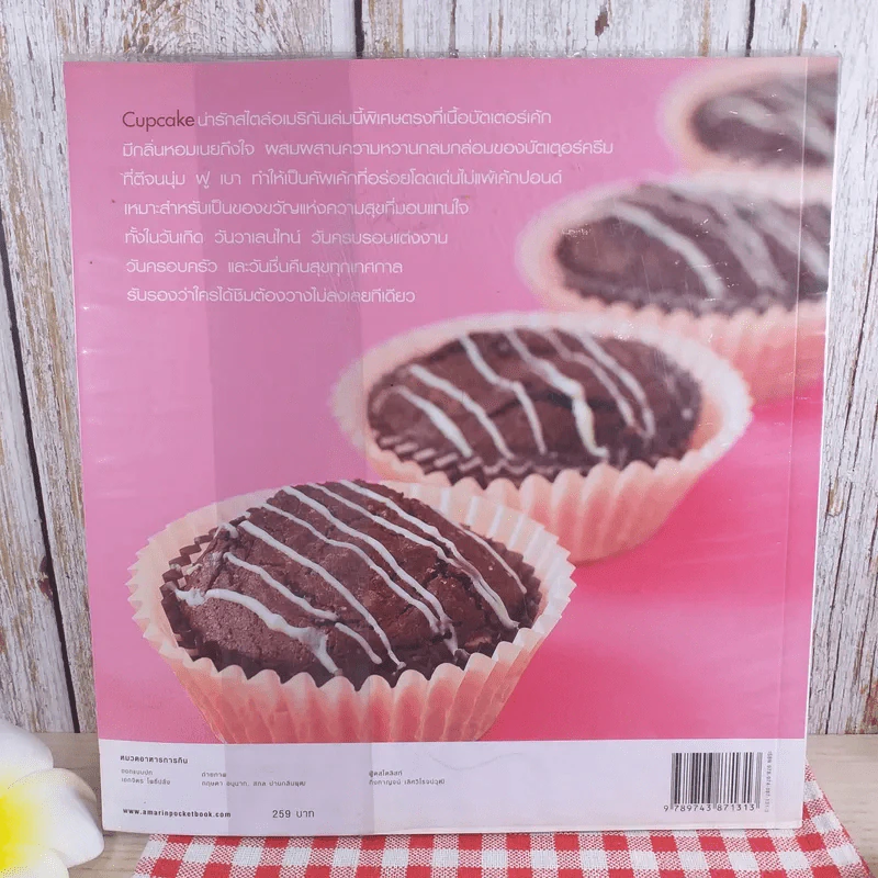 Cupcake - ดนยา ธนารักษ์โชค, เด่นฤทัย มณีเฟื่องฟู รูปที่ 2