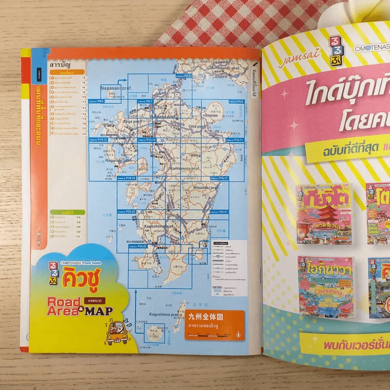 คิวชู แหล่งท่องเที่ยวสำคัญๆ 69 Travel Plans รูปที่ 10