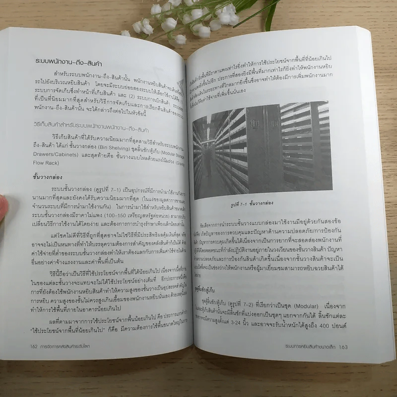 การจัดการคลังสินค้าระดับโลก - Edward H. Frazelle,Ph.D. รูปที่ 11