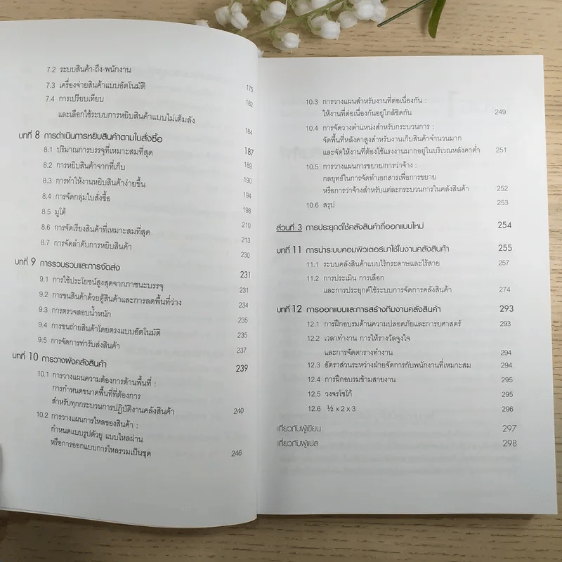 การจัดการคลังสินค้าระดับโลก - Edward H. Frazelle,Ph.D. รูปที่ 10