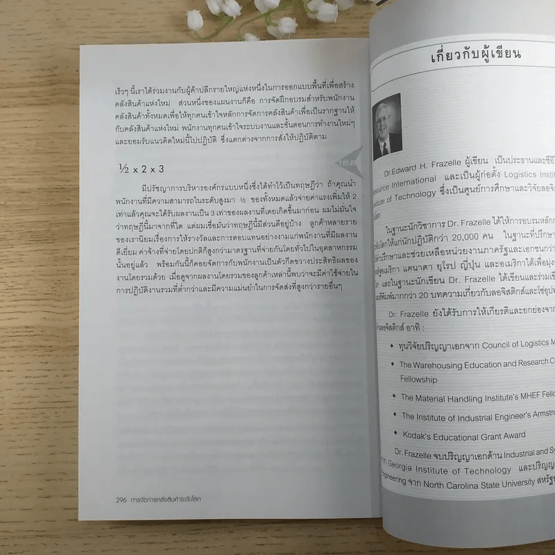 การจัดการคลังสินค้าระดับโลก - Edward H. Frazelle,Ph.D. รูปที่ 12