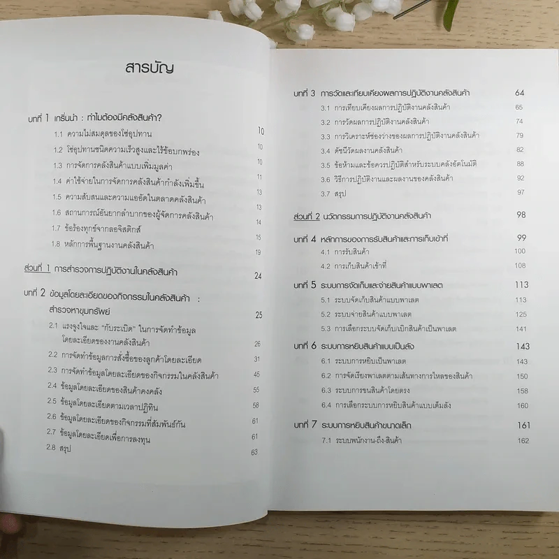 การจัดการคลังสินค้าระดับโลก - Edward H. Frazelle,Ph.D. รูปที่ 9