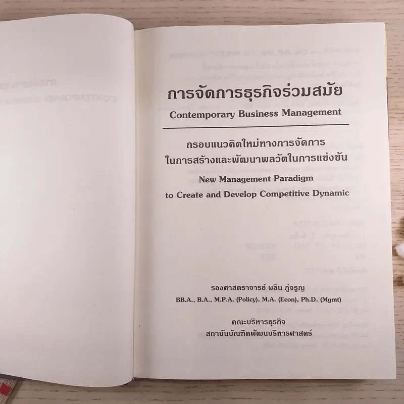การจัดการธุรกิจร่วมสมัย - รองศาสตราจารย์ ดร.ผลิน ภู่จรูญ รูปที่ 8