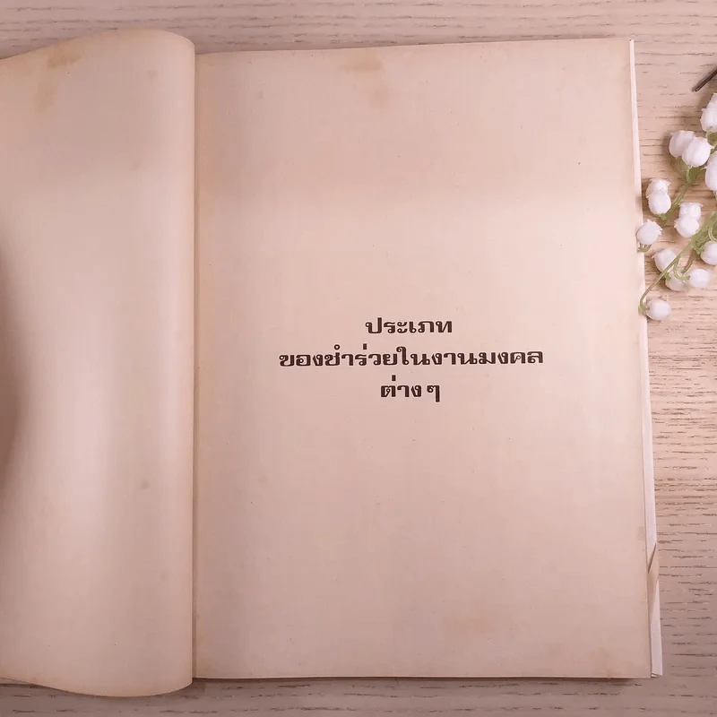 ตำราสารพัดช่าง (ศิลปศึกษา) - สุวรรณา ศรีเพ็ญ รูปที่ 16