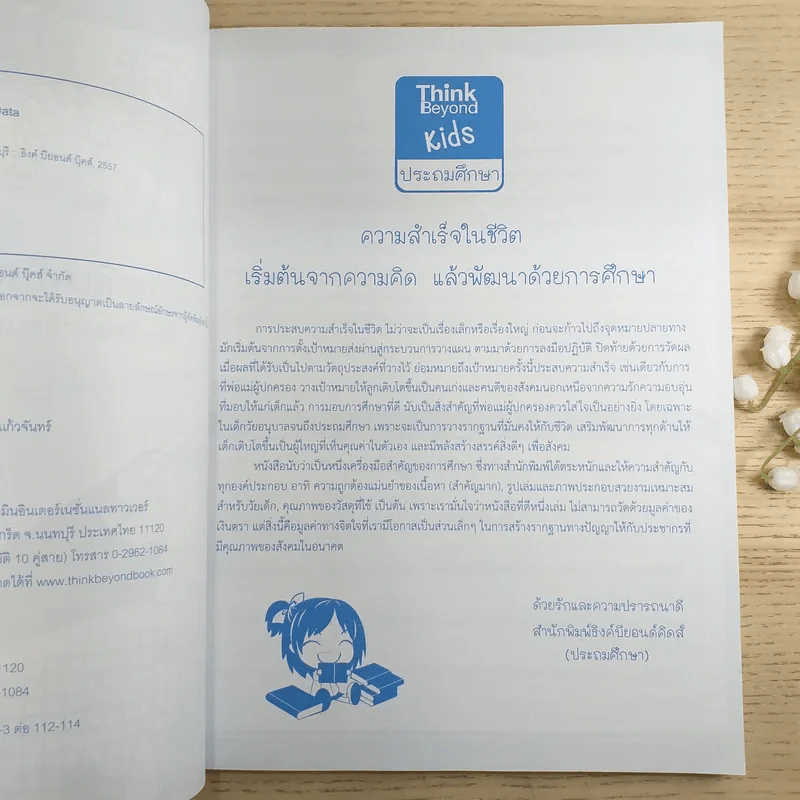 แบบฝึกเสริมทักษะ ติวลูกเข้าป.1 โรงเรียนสาธิตและเครือคาทอลิก รูปที่ 8