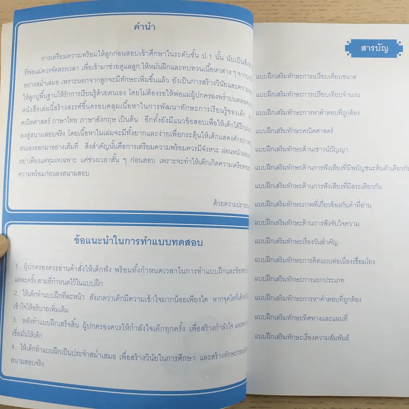 แบบฝึกเสริมทักษะ ติวลูกเข้าป.1 โรงเรียนสาธิตและเครือคาทอลิก รูปที่ 9