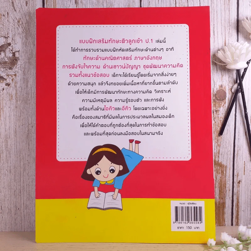 แบบฝึกเสริมทักษะ ติวลูกเข้าป.1 โรงเรียนสาธิตและเครือคาทอลิก รูปที่ 2