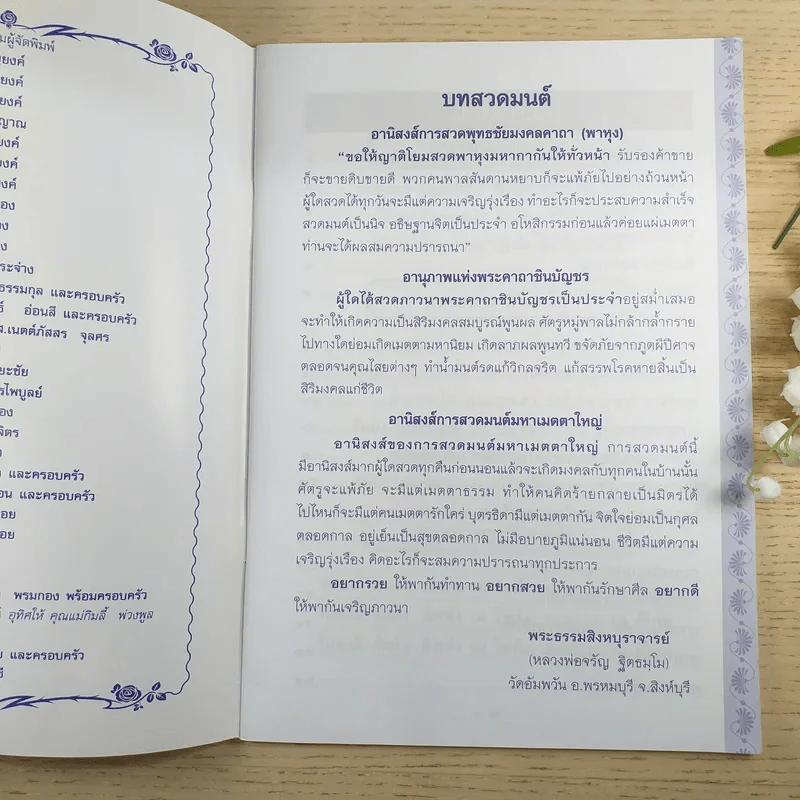 คาถาศักดิ์สิทธิ์มหาเมตตาใหญ่ แก้ดวงชะตา-เสริมทรัพย์-สร้างบารมี - พระธรรมสิงหปุราจารย์ รูปที่ 7