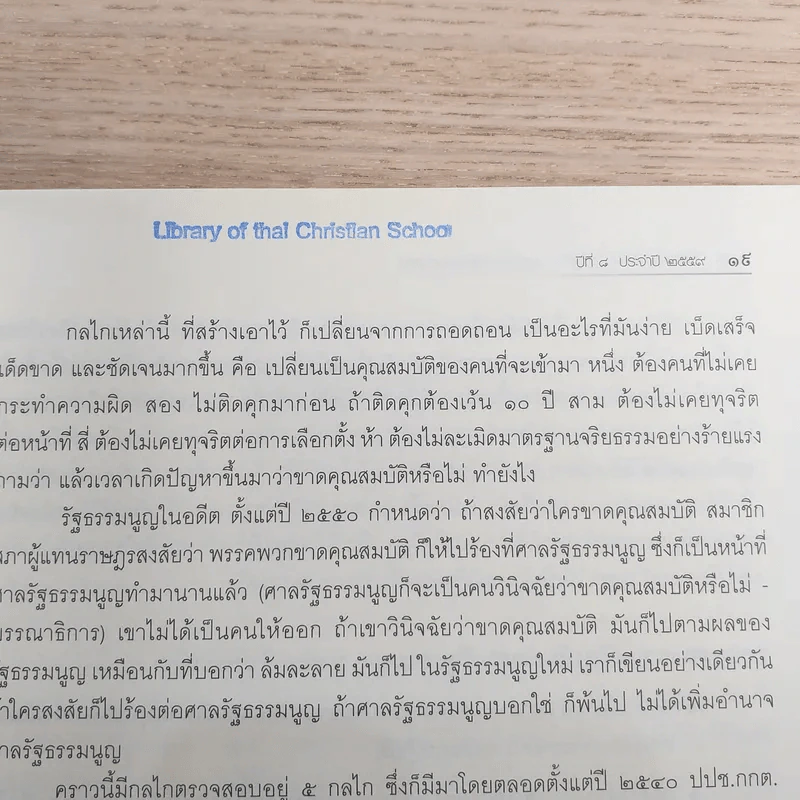 วารสารสตรีและเยาวชนศึกษาประจำปี 2559 มหาวิทยาลัยธรรมศาสตร์ ฉลอง 30 ปี สตรีและเยาวชนศึกษา รูปที่ 9