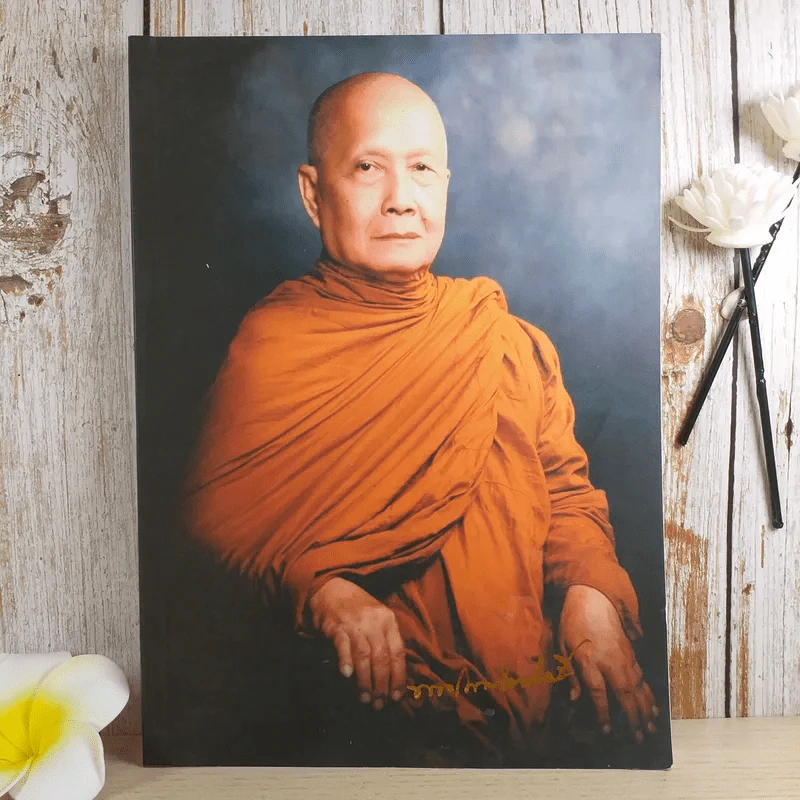 พระเจดีย์-พระธาตุ สิ่งศักดิ์สิทธิ์ของมอญ - อนุสรณ์พระเทพกิตติเมธี (โนรี ธีโร) รูปที่ 1