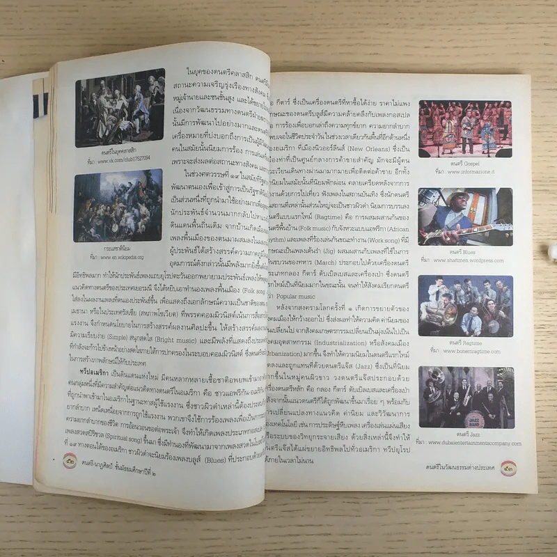 ดนตรี-นาฏศิลป์ ชั้นมัธยมศึกษาปีที่ 2 รูปที่ 11