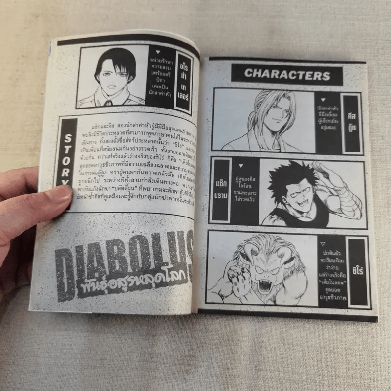Diabolus พันธุ์อสูรหลุดโลก 2 เล่มจบ รูปที่ 10