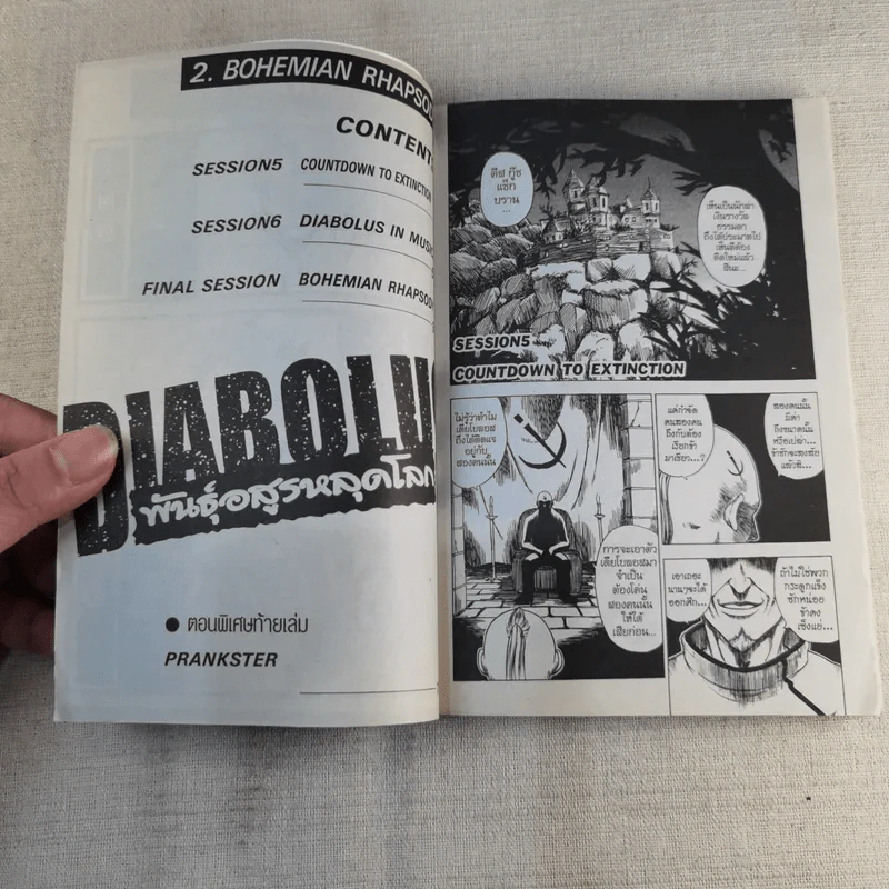 Diabolus พันธุ์อสูรหลุดโลก 2 เล่มจบ รูปที่ 11
