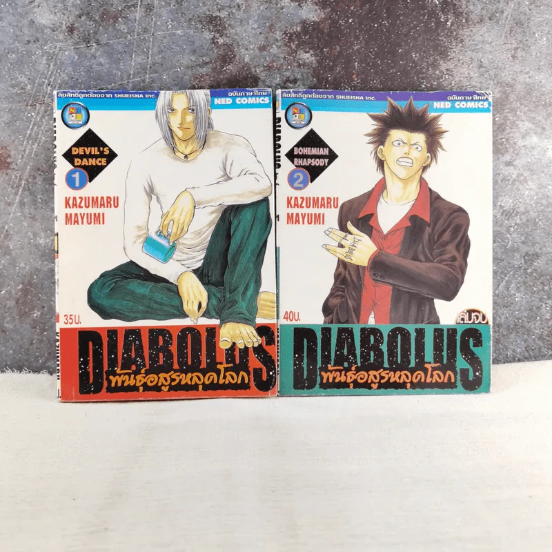 Diabolus พันธุ์อสูรหลุดโลก 2 เล่มจบ รูปที่ 1