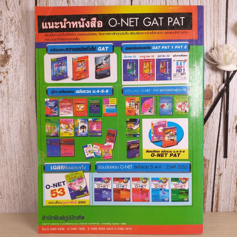 รวมข้อสอบสังคมศึกษา O-Net ข้อสอบจริงระดับชั้นม.6 รูปที่ 2