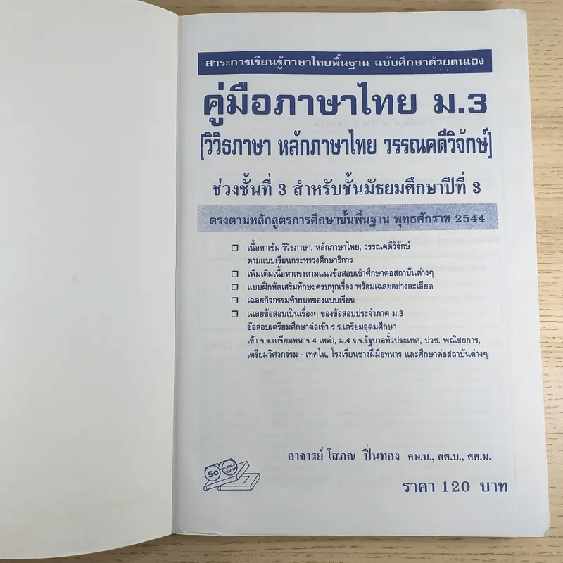 คู่มือภาษาไทย ม.3 รูปที่ 7