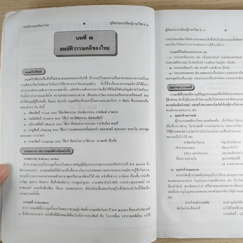 คู่มือภาษาไทย ม.3 รูปที่ 11