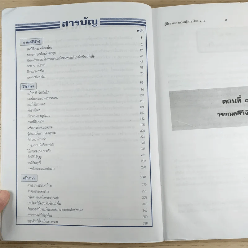 คู่มือภาษาไทย ม.3 รูปที่ 9