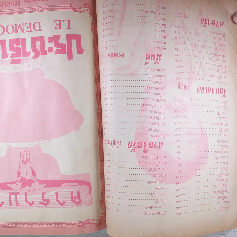 พจนานุกรมเพลงประทับใจ ฉบับพิเศษ รูปที่ 20