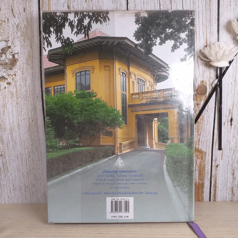 ครัวสระปทุม  สิรินธร Diary 2550/2007 รูปที่ 2