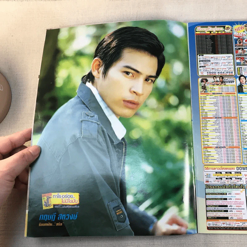 เจ้าสาวบ้านไร่ (ปอ ทฤษฎี) เรื่องย่อละคร ทีวีแม็กกาซีน รูปที่ 5
