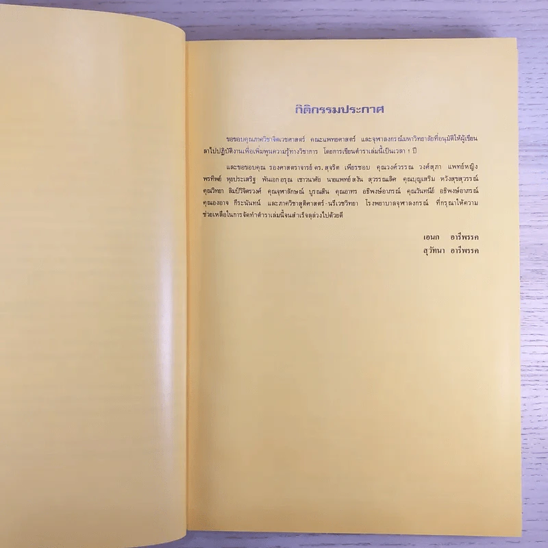 เรียนรู้เรื่องเพศ - เอนก & สุวัทนา อารีพรรค รูปที่ 9