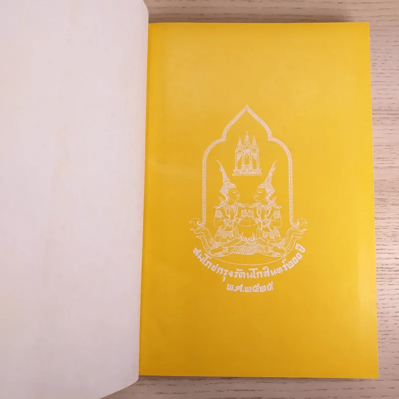 เรียนรู้เรื่องเพศ - เอนก & สุวัทนา อารีพรรค รูปที่ 7