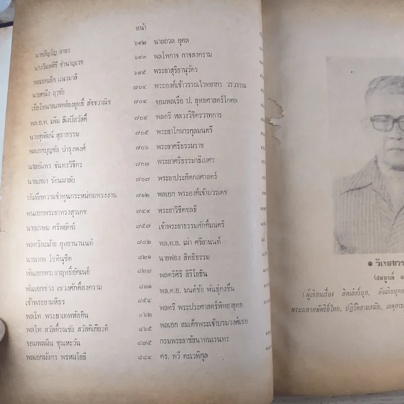 สารคดีชีวประวัติบุคคลสำคัญใน 100 รัฐมนตรี - วิเทศ กรณีย์ รูปที่ 12