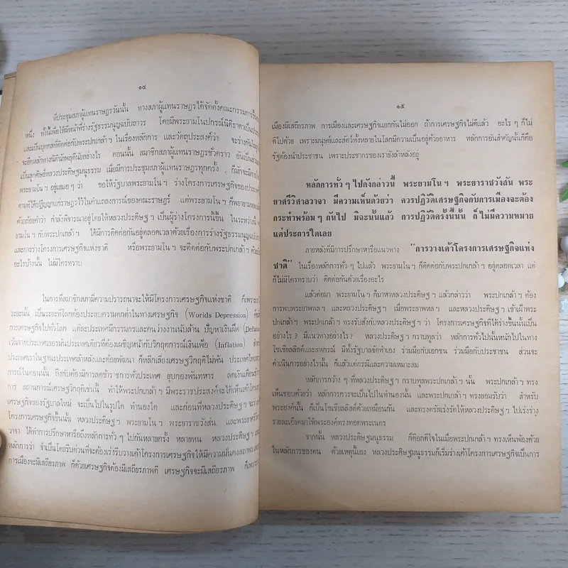 สารคดีชีวประวัติบุคคลสำคัญใน 100 รัฐมนตรี - วิเทศ กรณีย์ รูปที่ 13
