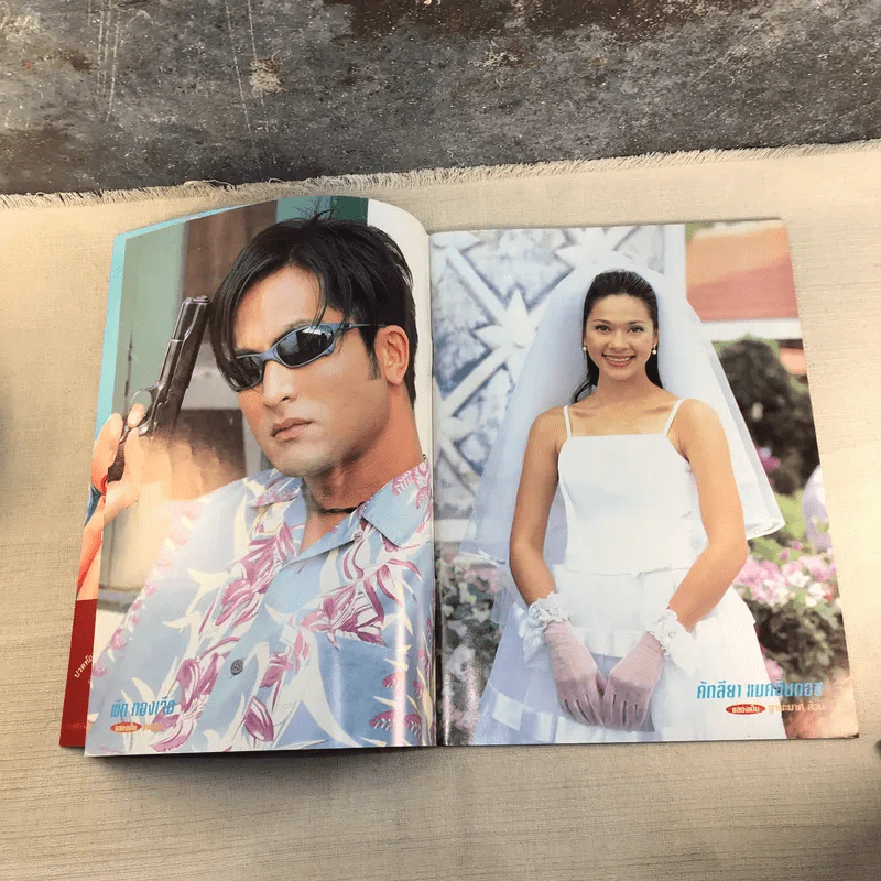 เขาวานให้หนูเป็นสายลับ เรื่องย่อละคร ทีวีแม็กกาซีน รูปที่ 5