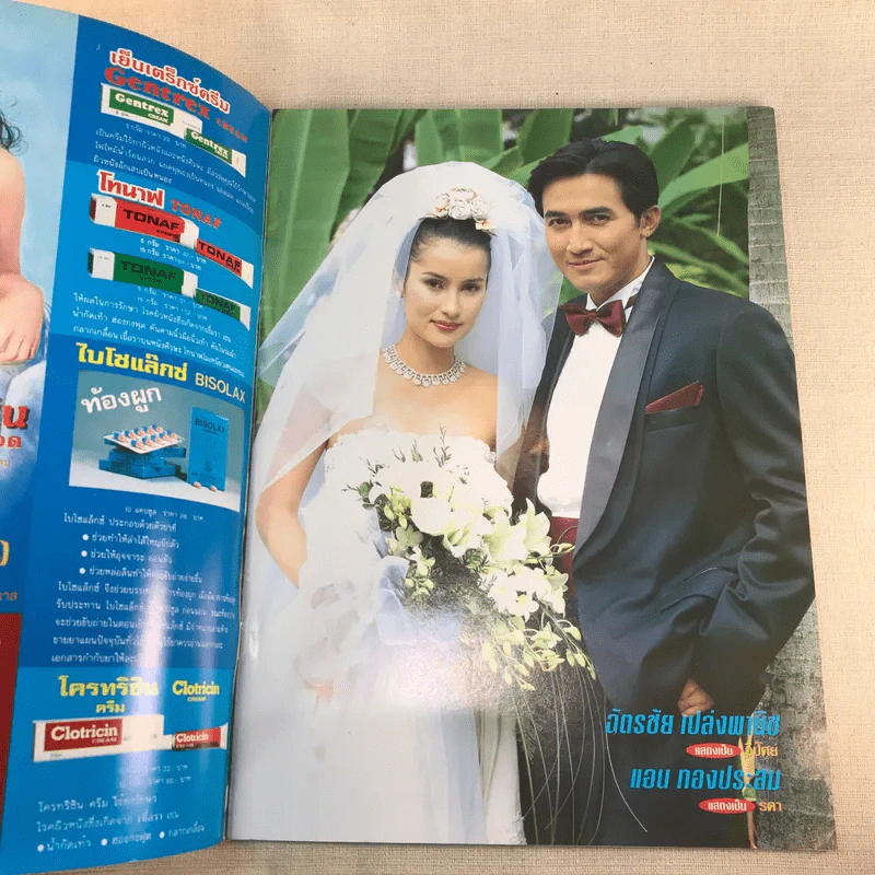 เจ้าสาวปริศนา เรื่องย่อละคร ทีวีแม็กกาซีน รูปที่ 4