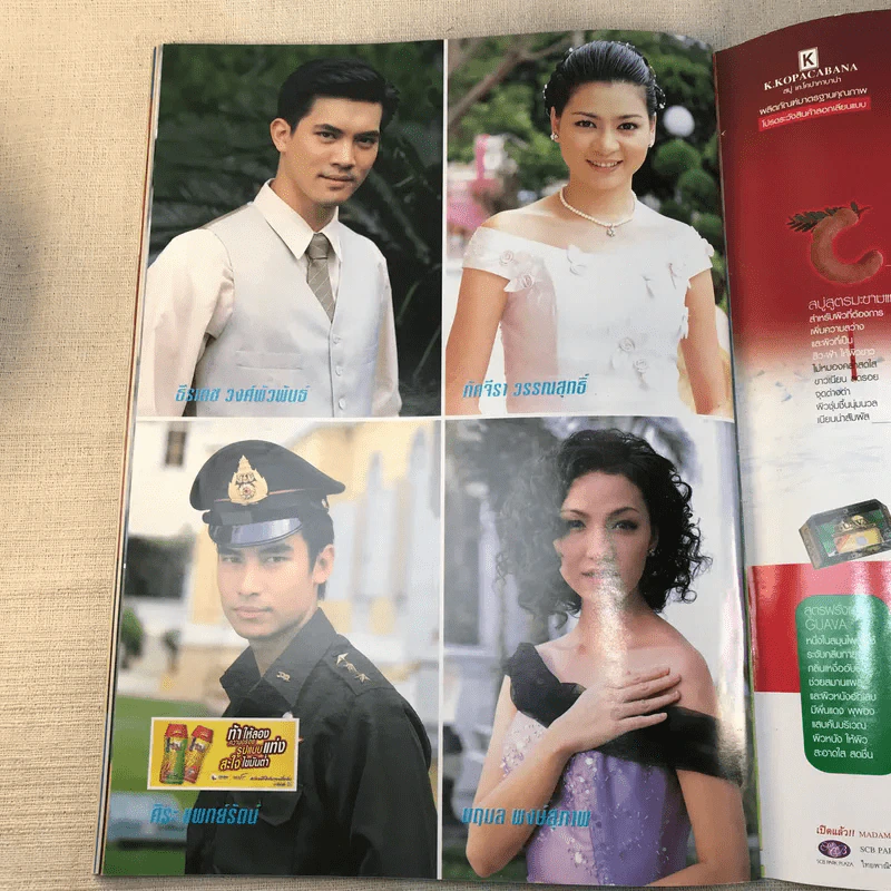 หนึ่งในทรวง เรื่องย่อละคร ทีวีแม็กกาซีน รูปที่ 10