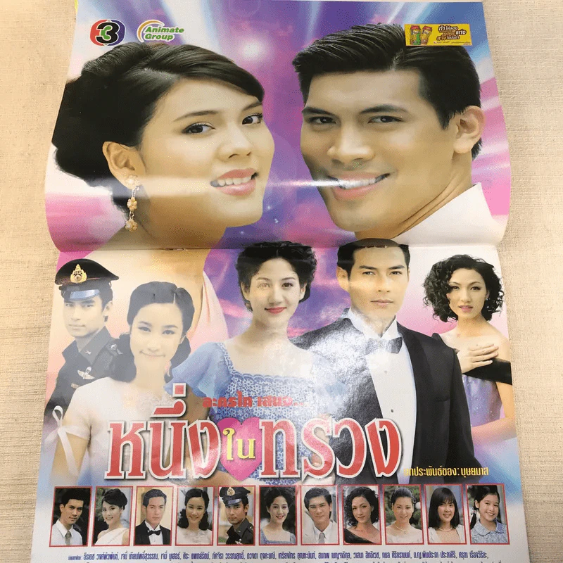 หนึ่งในทรวง เรื่องย่อละคร ทีวีแม็กกาซีน รูปที่ 8