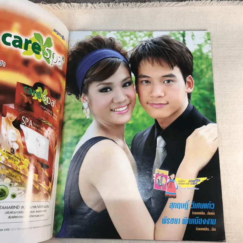 รอยอดีตแห่งรัก เรื่องย่อละคร ทีวีแม็กกาซีน รูปที่ 4