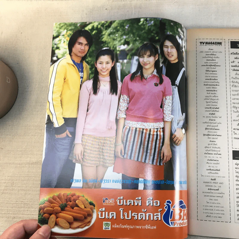 เลิฟสตรอเบอรี่ เรื่องย่อละคร ทีวีแม็กกาซีน รูปที่ 7