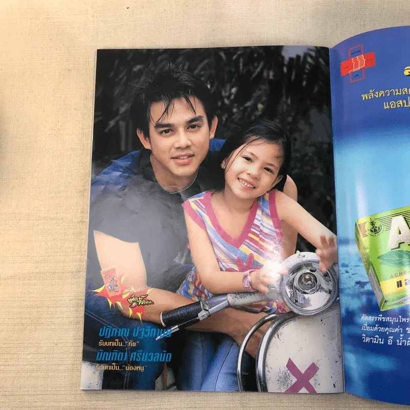 รักเกินพิกัดแค้น เรื่องย่อละคร ทีวีแม็กกาซีน รูปที่ 10
