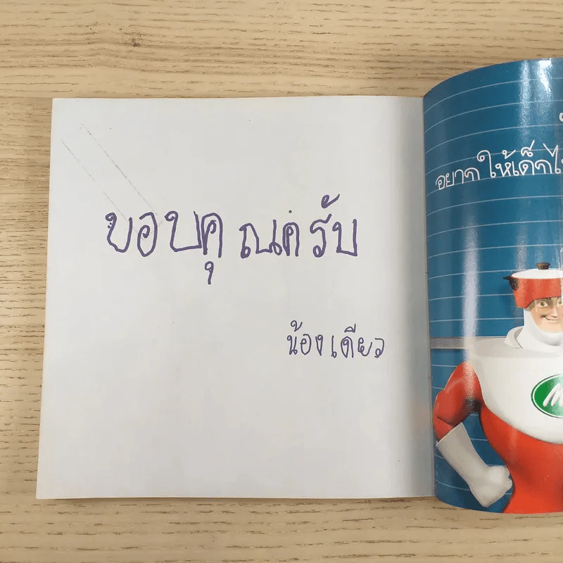 เดียว เจ้าหนูทศกัณฐ์ มหัศจรรย์จนลุงปัญญายกนิ้วให้ รูปที่ 14