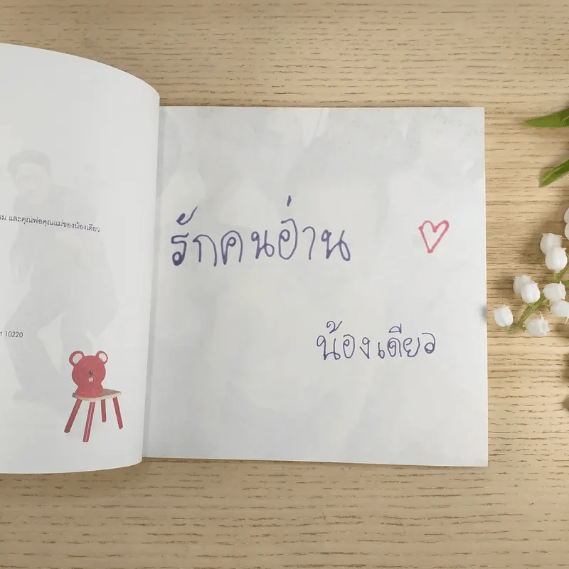 เดียว เจ้าหนูทศกัณฐ์ มหัศจรรย์จนลุงปัญญายกนิ้วให้ รูปที่ 9