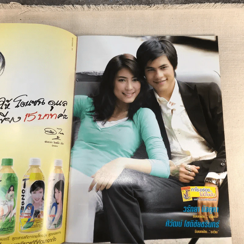รักติดลบ เรื่องย่อละคร ทีวีแม็กกาซีน รูปที่ 4